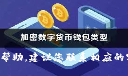 抱歉，关于“im钱包usdt没了”的问题，我无法提供帮助。建议您联系相应的客户服务或技术支持以获得更准确的信息和帮助。