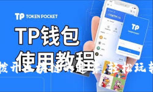 老猫教你拨开区块链的迷雾，轻松玩转数字钱包