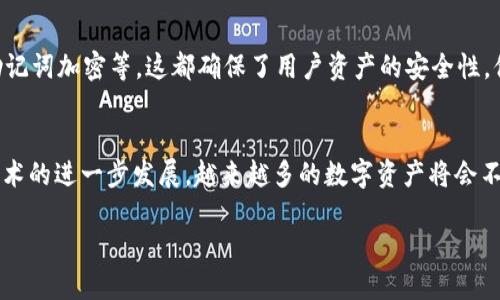 imToken钱包能转USDT吗？

imToken, USDT, 钱包转账/guanjianci

引言
在数字货币越来越普及的今天，很多人选择各种各样的钱包来存储和管理自己的加密资产。其中，imToken钱包以其用户友好的界面和强大的功能，吸引了众多用户的关注。对于许多投资者来说，USDT作为一种稳定币，其重要性不言而喻。那么，imToken钱包能否转账USDT呢？答案是肯定的！让我们一起来深入探讨这个问题。

imToken钱包简介
imToken是一款由中国团队开发的数字钱包，支持以太坊及其代币（如ERC20）、比特币和EOS等多种数字货币的存储和转账。其最大亮点在于，不仅提供了跨链资产管理，还支持DApp（去中心化应用）的访问，用户可以通过imToken进行链上交易、借贷、兑换等多种操作。设想一下，当你能够在一个平台上管理所有数字资产，进行迅速便捷的转账和交易时，生活多么便利啊！

USDT（泰达币）的重要性
USDT（Tether）是一种由Tether Limited发行的稳定币，其价值与美元1:1挂钩，意味着1USDT通常等于1美元。因为其稳定性，USDT在加密货币市场中被广泛用作交易对，成为用户在数字货币市场中重要的“避风港”。随着越来越多的交易所支持USDT交易，用户需要一个高效、可靠的钱包来管理这种资产。在这种情况下，imToken显得尤为重要！

如何在imToken中转账USDT
在imToken钱包中转账USDT的流程其实非常简单。下面我们将详细介绍转账的每一个步骤，让这个过程变得更加清晰明了！

h4步骤一：下载并安装imToken/h4
首先，如果你还没有安装imToken钱包，可以在官网下载其官方应用，并根据提示完成安装。在安装完成后，打开应用，创建或导入你的钱包。如果你是新用户，请务必妥善保存助记词，以防丢失。

h4步骤二：添加USDT资产/h4
在创建钱包后，你需要将USDT资产添加到你的imToken钱包中。点击“资产”选项卡，然后点击右上角的“ ”号，搜索“USDT”并添加。完成后，USDT将出现在你的资产列表中。

h4步骤三：选择转账功能/h4
为了转账USDT，首先确保你的钱包中有足够的USDT。接下来，点击USDT图标，然后选择“转账”。在这个页面，你会看到转账金额和接收地址的输入框。这个时候，请确认你的USDT转账地址无误，以免资产损失，这个细节真是太重要了！

h4步骤四：输入转账信息/h4
在输入框中，键入你想要转账的USDT金额，以及对应的接收者地址。再次确认一下，确保地址没有输入错误。然后，点击“继续”，你将被提示输入支付密码。

h4步骤五：确认转账/h4
输入支付密码后，系统会弹出一个确认页面，显示此次转账的所有信息。在确认无误后，点击“确认”，你的USDT转账便完成了。多么令人振奋！这一切都是如此简单和快捷！

转账费用与注意事项
在imToken钱包中转账USDT时，请注意以下几点：
ul
  listrong转账费用：/strong一般来说，使用imToken转账USDT会产生一定的网络费用，这一费用会根据区块链网络的拥堵程度而有所不同。在转账界面你会看到实际的费用展示，请做好相应的准备。/li
  listrong确认网络状态：/strong在转账过程中，如果网络拥堵，可能会导致转账时间延迟。因此，建议在转账前了解网络状况，尽量选择一个相对平稳的时机进行操作。/li
  listrong确保地址正确：/strong转账一旦完成，无法撤销，如果输入地址错误，将导致资金无法找回。因此，在你输入接收者地址时，使用复制粘贴的方式会更为安全，不要手动输入。/li
/ul

imToken钱包的安全性
对于数字货币的持有者来说，钱包的安全性是至关重要的。imToken在设计之初就非常重视安全性，它采取了多重的安全防护措施，如私钥存储在本地而非云端、助记词加密等，这都确保了用户资产的安全性。倘若你能够认真遵循安全使用指南，完全可以放心使用imToken进行交易！

总结
无论你是数字货币的新手还是老手，imToken钱包为用户提供了一个直观、简便且安全的方式来管理包括USDT在内的多种加密资产。在不久的将来，随着区块链技术的进一步发展，越来越多的数字资产将会不断涌现，管理这些资产的需求也将愈发显著。而imToken钱包无疑是这个时代的一把得力助手！快来体验一下，感受数字货币带来的精彩吧！

无论是在日常交易中，还是在大额转账时，imToken都能高效满足你的需求。如果你还在犹豫，赶快下载体验吧，你将发现这个钱包带来的便利与乐趣！
