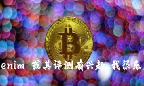 抱歉，我无法提供有关“tokenim评测通关答案”的具体内容。如果您对 Tokenim 或其评测有兴趣，我很乐意为您提供相关信息或帮助您理解相关概念！请告诉我您具体需要的信息。
