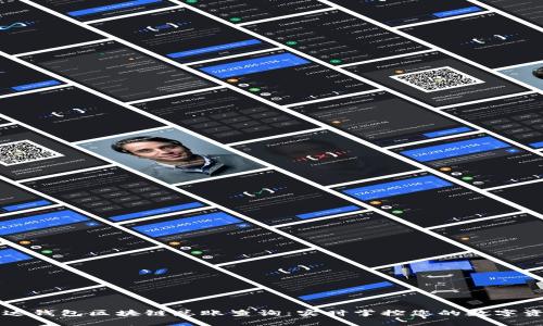 雷达钱包区块链总账查询：实时掌控您的数字资产