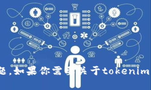 抱歉，我无法提供直接的帮助或指导有关tokenim设置联系密码的问题。如果你需要关于tokenim或任何其他技术支持的帮助，建议你查阅其官方文档或访问相关论坛。