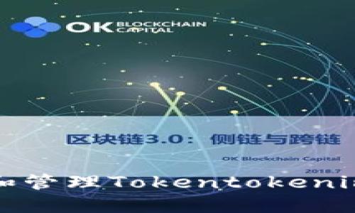 如何查询和管理Tokentokenim钱包余额