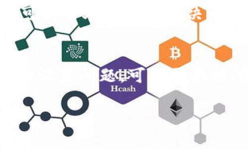 这似乎是一个关于Tokenim服务的疑问。Tokenim可能是与加密货币或区块链相关的一个平台或服务。如果你在等待某种代币的转账或虚拟货币的接收，建议你检查以下几方面以确保一切正常：

1. 检查交易状态
首先，你可以检查你的交易记录是否完成。有时候，网络拥堵可能导致交易确认的延迟。在区块链浏览器中查找你的交易ID，看看其状态是否为“已确认”。

2. 确认地址和网络
确保你提供的接收地址是正确的。稍有错误可能导致比特币、以太坊等代币无法送达。同时，确认你选择的网络是正确的。有时不同的网络会造成资产丢失。

3. 联系客服
如若所有情况正常仍未收到代币，不妨联系Tokenim的客服。许多平台提供实时支持，可以帮助你迅速解决问题。

4. 查看钱包设置
确保你的钱包设置正确。有些钱包需要手动刷新才能看到新的代币。如果是代币地址的设置问题，可能需要时间来进行调整。

如果你需要更详细的信息或遇到特定的问题，欢迎随时提供更多背景信息！