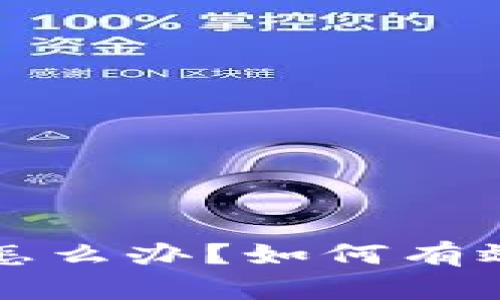比特币钱包太大怎么办？如何有效修剪以节省空间