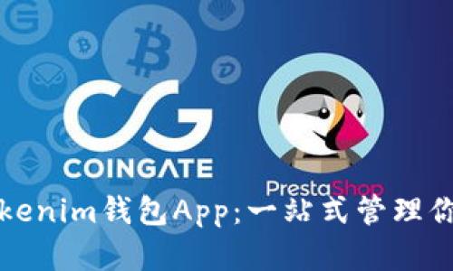 如何下载Tokenim钱包App：一站式管理你的加密资产