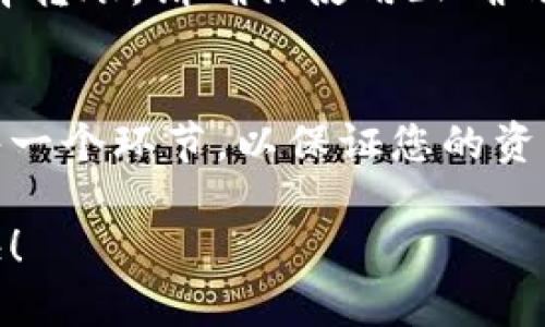 要在Tokenim上注册EOS6，需要按照以下步骤进行操作。Tokenim是一个支持EOS生态系统的区块链钱包和交易平台，用户可以通过该平台管理他们的数字资产并参与投票、转账等活动。以下是详细的注册步骤：

步骤一：访问Tokenim官方网站
首先，确保您访问的是Tokenim的官方网站。您可以通过在网页浏览器中输入“Tokenim”进行搜索，找到官方网站并点击进入。

步骤二：创建账号
在Tokenim的主页上，寻找“注册”或“创建账号”的按钮，并点击它。通常会要求您输入一个有效的电子邮件地址和设置一个强密码。确保使用一个您常用的电子邮件，以便能够接收注册确认邮件。

步骤三：验证电子邮件
注册后，Tokenim会向您提供的电子邮件地址发送一封验证邮件。请前往您的邮箱，并查找来自Tokenim的邮件。点击邮件中的验证链接，这样您就可以验证您的电子邮件地址。

步骤四：设置EOS6账户
一旦您的电子邮件被验证，您就可以返回Tokenim，并登录您的新账号。在账户设置中，您需要选择“创建EOS账户”，并输入所需的名称建议。值得注意的是，EOS账户名称需要是12个字符，必须是字母和数字的组合。

步骤五：进行身份验证
为了遵循KYC（了解您的客户）规定，您可能需要进行身份验证。准备好上传必要的身份证明文件，例如护照或身份证的扫描件。同时，根据Tokenim的要求，提供一些额外的身份信息。

步骤六：安全设置
完成身份验证后，您应考虑启用双因素身份验证（2FA），以增强账户的安全性。Tokenim平台通常会提供Google Authenticator或短信验证作为可选的安全措施。这一步骤是非常重要的，以保护您的数字资产。

步骤七：充值和开始交易
账户设置完成后，您可以通过多种方式为您的EOS账户充值，例如转账或使用信用卡。如果您选择转账，请确保使用正确的EOS地址，以避免资产丢失。

总结
注册Tokenim账户并创建一个EOS6账户的过程其实并不复杂，重要的是确保遵循这些步骤的每一个环节，以保证您的资产安全与合法性。每一步都是至关重要的，确保您在步骤中详细核对自己的信息，确保准确无误。

希望这些步骤能够帮助您顺利完成Tokenim上的EOS6注册！祝您在数字资产的世界中探索愉快！