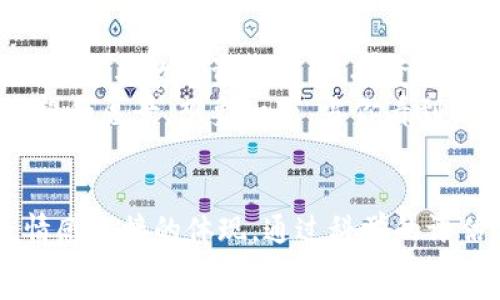  
  USDT钱包的价值分析：如何评估数字资产的真实价值 / 

关键词 
 guanjianci USDT钱包, 数字资产, 价值评估 /guanjianci 

引言：数字货币时代的崛起
在过去的十年里，数字货币以其迅猛的速度和持久的影响力占据了全球金融市场的舞台。尤其是USDT（泰达币），作为一种稳定币，其价值与美元牢牢挂钩，成为无数投资者、交易者和普通用户日常交易中的重要工具！ 
那么，USDT钱包究竟值多少钱？这个问题看似简单，却蕴含着深刻的金融智慧与市场理解。在以下的内容中，我们将深入探讨USDT钱包的值钱之处，以及如何评估其潜在价值。

USDT简介：稳定币的辉煌之路
USDT，以“泰达币”闻名，是由Tether公司发行的一种稳定币。它的设计初衷是将数字货币的波动风险降到最低，提供一种交易便捷的数字资产形式。USDT的价值与美元1:1挂钩，意味着每一枚USDT背后都有美元作为支撑。 
因此，在数字货币市场上，USDT被广泛应用于交易和资产管理。无论是在市场波动时，抑或是在交易所之间转账，USDT都以其独特的优势赢得了众多用户的青睐！

USDT钱包的价值：不仅仅是存储
说到USDT钱包的价值，首先需要明确：钱包本身的持有价值及其传递的潜在利益。简单来说，钱包不仅仅是存储USDT的地方，更是日常交易、投资和价值存储的重要工具。 
在这个高度数字化的时代，想象一下，你的USDT钱包就像一扇窗口，通过它，你可以轻松地进入全球数字货币市场，获取无与伦比的金融机会。这种机会的价值，印证了钱包的重要性。 

如何评估USDT钱包的价值？
想要评估USDT钱包的真实价值，需要考虑以下几个因素： 

ul
listrongUSDT的流通数量/strong：USDT供应量的变化会直接影响其市场价格。当USDT的供应量增加时，其价值可能会受到稀缺性的影响。了解当前市场中的USDT流通数量，有助于判断钱包持有的USDT的潜在价值。/li
listrong交易所的流动性/strong：USDT在不同交易所之间的流动性情况也关系到钱包的价值。一些交易所可能因为流动性不足，导致USDT的上涨或下跌趋势显著。选择流动性高的交易所进行交易，无疑能够提升钱包的实际价值！/li
listrong市场需求/strong：在不同的经济环境和市场情绪下，用户对于USDT的需求会有所变化。这种需求波动直接影响了钱包中USDT的价值。因此，了解市场情绪的变化，将为持有者提供宝贵的信息！/li
listrong技术安全性/strong：一个安全可靠的USDT钱包能够保护你的资产，避免被黑客攻击或其他威胁，进而提升其选择的价值！投资者应该重视选择信誉良好且技术先进的钱包提供商！/li
/ul

USDT钱包的情感连接：数字资产的情感价值
除了经济和技术因素，USDT钱包的价值还有着某种程度的情感链接。在许多用户眼中，钱包不仅是一个存储工具，更是他们参与数字资产交易、投资热情与梦想的一部分！ 
无论是持有USDT用于日常消费，还是在投资中寻求更高的回报，钱包所承载的不仅是资产本身，还有着每一个用户的期望和愿景。想象一下，当你看到钱包中的数字不断增长，是多么令人振奋啊！你不仅在财富上有所积累，更在未来的每一个决策中增添了无尽的可能性。 

总结：数字时代的资产评估
在数字货币的浪潮中，USDT钱包的价值难以一言以蔽之。它不仅仅是存储USDT的容器，更是一种投资机会、交易便捷及情感连接的体现。通过科学的评估工具与方法，我们可以更好地理解钱包的真实价值，在这个瞬息万变的市场中，做出明智的决策。 
希望通过这篇文章，你能对USDT钱包值多少钱有一个清楚的概念，更重要的是，明白如何在这个数字资产时代中更好地管理和评估自己的财务资产！我们正站在一个崭新的金融革命的前沿，每一步都充满了无限的可能性与惊喜！