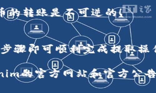 在Tokenim平台上提取EOS（或其他加密资产）通常需要遵循一定的步骤。以下是一个常见的提取流程，具体步骤可能因平台的更新而有所变化，请确保在操作前查阅Tokenim的最新指南。

步骤一：登录账户
首先，访问Tokenim官方网站并登录您的账户。确保您输入的账户信息（例如电子邮件和密码）是正确的。如果您尚未注册，则需先完成注册手续。

步骤二：找到钱包或资产管理功能
在您的账户主页，通常会有一个“钱包”或“资产管理”选项。点击进入后，您应该能够看到您账户中的所有加密资产，包括EOS。

步骤三：选择EOS并进行提取
在资产列表中找到EOS，点击该资产旁边的“提取”或“提现”按钮。根据页面提示，您可能需要输入一些信息，例如提取数量和目标地址。

步骤四：输入提取信息
在弹出的窗口中，您需要输入您要提取的EOS数量，以及要提取到哪个钱包地址。确保您输入的钱包地址是正确的，因为一旦发送，交易是不可逆的！

步骤五：验证身份（如需）
某些情况下，为了安全性，平台可能要求您完成身份验证。这可能包括输入短信验证码或使用双重认证应用程序。如果是这种情况，按要求操作以完成验证。

步骤六：确认提取申请
在确认所有信息无误后，点击“确认”或“提交”。根据平台的设定，提取请求可能会立即处理，也可能需要一些时间。请耐心等待。

步骤七：检查交易状态
一旦提交了提取请求，您可以在账户的交易记录中查看交易状态。如果您看到“成功”或类似的消息，则说明您的EOS已经成功提取。

注意事项
1. **手续费**：提取EOS时，Tokenim可能会收取一定的手续费，请提前了解相关费用。
2. **安全性**：确保使用安全的网络环境进行交易，并开启两步验证，以提高账户安全性。
3. **地址准确性**：提取前务必三次核对目标地址，确保没有任何拼写错误或遗漏，因为加密货币的转账是不可逆的！

总结
提取EOS的过程相对简单，只需一些基本的信息和确认步骤。无论是新手还是资深用户，遵循上述步骤即可顺利完成提取操作。希望这些信息能帮助到您！如果有任何疑问，请随时查阅Tokenim的帮助文档或联系客服支持！

请注意，由于平台的更新和政策变化，具体步骤可能有所不同。在进行任何操作前，务必参考Tokenim的官方网站和官方公告，以获取最新的信息和指南。