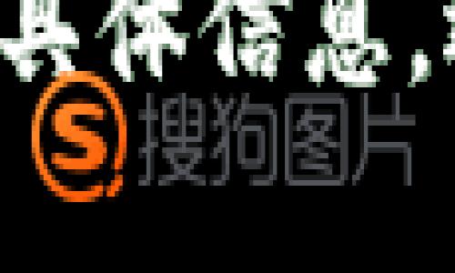 明确您的需求：为确保内容符合您的预期，您是希望提供关于“tokenim钱包升级”的具体信息，还是寻求创作一篇关于此主题的详细通知内容？请您提供更多的上下文或需求说明！