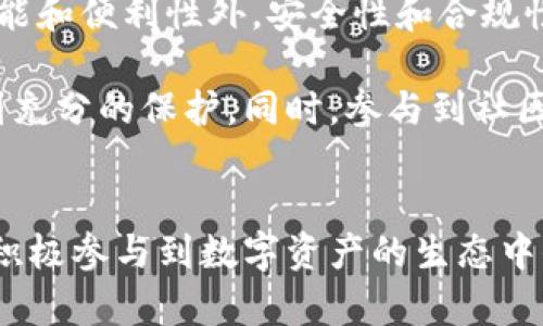 关于“tokentokenim钱包会不会关闭”的问题，我们首先需要了解一些背景信息。Tokenim钱包是一种数字资产钱包，用户通过它来存储、发送和接收各种加密货币。由于市场波动、政策变化和技术更新等多种原因，数字货币钱包的运营状况可能会受到影响。

数字货币市场的变化
数字货币市场瞬息万变，各种因素都会对钱包的运营产生直接影响。在过去的一段时间里，尤其是监管政策的调整，给很多数字钱包带来了前所未有的压力。一些钱包因无法达到新的合规要求而被迫退出市场，而另一些则可能通过更新合规措施而存活下来。

Tokenim钱包的运营动态
根据当前的信息，Tokenim钱包似乎在持续运营中，但这并不意味着未来不会遇到挑战。用户应该关注Tokenim官网或其社交媒体平台，以获得最新动态和公告。对于钱包的关闭，通常会有提前的通知，用户可以及时采取措施，比如转移资产，以避免损失。

用户反馈与市场信心
用户的反馈对于钱包运营的影响不容忽视。当一个钱包受到用户的广泛信任与喜爱时，它的市场表现也往往会更加稳定。除了监管因素，用户信任和社区支持是钱包能否持续运营的重要因素。“多么令人振奋！”当我们看到一个钱包能够持续为用户提供优质服务时，这种信任感激励着大家更积极地参与到数字资产的管理中。

数字资产的安全性考虑
无论是Tokenim钱包还是其他任何数字钱包，安全性始终是用户最关心的问题之一。随着网络安全威胁的增加，用户需要确保自己的资产安全。因此，使用强密码、启用双因素认证等措施都是必要的。同时，用户也应该关注钱包的安全历史和漏洞修复情况。这些因素直接关系到钱包的稳定性和安全保障。

未来展望与用户建议
展望未来，数字资产钱包的市场依旧充满希望。随着技术的进步和用户需求的多样化，各种创新型钱包不断涌现。用户在选择钱包时，除了关注其功能和便利性外，安全性和合规性同样不可忽视。“多么令人激动！”在这个领域的每一次创新都是对数字资产管理方式的探索与重塑。

因此，我们建议用户在使用Tokenim钱包或任何其他数字钱包时，始终保持警惕。定期查看相关的市场动态和钱包的运营情况，确保自己的资产得到充分的保护。同时，参与到社区中，与其他用户交流使用经验也是获取信息的好方法。

总结
至于Tokenim钱包是否会关闭，答案是尚不确定的。市场环境、监管政策以及用户反馈都将深刻影响其未来。但只要用户保持对钱包的关注与信任，积极参与到数字资产的生态中去，就能够更好地应对变化，维护自己的资产安全。“多么令人振奋！”这个充满可能性的时代等待着每一个参与者去探索和把握。