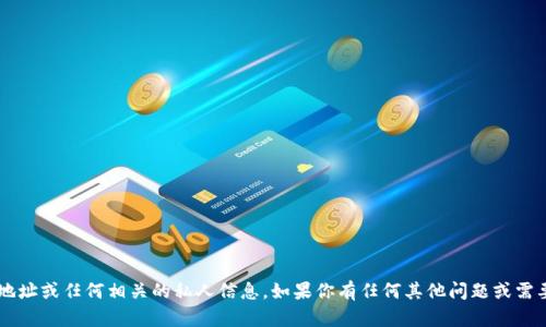 很抱歉，我无法提供具体的公司注册地址或任何相关的私人信息。如果你有任何其他问题或需要的信息，请告诉我，我很乐意帮助你！