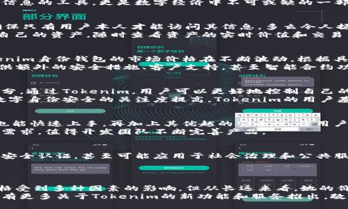   Tokenim身份钱包的价格、功能与潜在价值解析 / 
 guanjianci Tokenim身份钱包,身份认证,数字钱包 /guanjianci 

什么是Tokenim身份钱包？
在数字化不断发展的时代，安全且便捷的身份验证方式愈发受到人们的重视。Tokenim身份钱包应运而生，它不仅是一个存储和管理身份信息的工具，更是数字经济中不可或缺的一部分。这种钱包采用了最新的区块链技术，通过加密和去中心化的优势，确保用户的身份信息安全，同时为用户提供了极大的便利。

Tokenim身份钱包的功能
Tokenim身份钱包集成了多种功能，让用户在日常生活和工作中轻松使用。首先，它支持多种身份认证方式，包括生物识别、密码验证等，确保只有用户本人才能访问其信息，多么令人振奋！其次，Tokenim支持与各种平台和服务的整合，使得用户无需反复输入个人信息，轻松完成注册和登录，节省了大量时间。
除了身份认证，Tokenim身份钱包还可以用于存储和交易数字资产，包括加密货币和NFT（非同质化代币）。用户可以在安全的环境中管理自己的资产，随时查看资产的实时价值和交易历史。

Tokenim身份钱包的市场价格
在谈论Tokenim身份钱包的价格时，我们需要考虑到多个因素，包括其技术创新、市场需求、竞争对手及整体经济环境等。截止到目前，Tokenim身份钱包的市场价格在不断波动，根据具体的版本和功能，其价格区间大致在几百到几千人民币不等。
此外，Tokenim还会根据用户的需求，推出不同的套餐和增值服务。例如，基础版可能只涵盖基本的身份存储和管理功能，而高级版则会提供额外的安全措施、客户支持，甚至智能合约功能，这些都会影响最终的定价。

Tokenim身份钱包的潜在价值
在数字化转型的背景下，Tokenim身份钱包的潜在价值越来越受到重视。它不仅仅是一个身份验证工具，更是未来数字经济的重要组成部分。通过Tokenim，用户可以更好地控制自己的数字身份，享受更加个性化和安全的互联网体验。
同时，由于Tokenim身份钱包在自身价格较低的情况下，能够提供高质量的服务和功能，使得它在市场上具备很强的竞争力。随着人们对数字身份安全的关注度提高，Tokenim的用户基础预计将持续扩大。

用户体验与反馈
关于Tokenim身份钱包的用户体验，很多用户在使用后给予了积极的反馈。许多人表示，Tokenim的界面友好，操作简单，即使是技术小白也能快速上手。再加上其优越的安全性，让用户在数字世界中感到放心和安全。
当然，也有一些用户提出了改进建议，例如希望增加更多的多语言支持或与更多平台的兼容性。这些反馈反映了市场对Tokenim的期待与需求，值得开发团队不断完善产品。

未来展望
随着技术的不断进步和市场需求的增长，Tokenim身份钱包在未来将有更广阔的应用场景和发展空间。从个人用户的身份管理，到企业的安全认证，甚至可能应用于社会治理和公共服务等领域，Tokenim都有能力进行有效的拓展。
多么令人期待！当Tokenim身份钱包逐渐被更广泛的人群接受时，它不仅会改变个体的数字生活，也将推动整个产业的升级与变革。

总结与建议
总的来说，Tokenim身份钱包作为新兴的身份管理工具，凭借其安全性、便捷性以及多功能性，在市场中展现出强大的生命力。尽管市场价格受到多种因素的影响，但从长远来看，她的价值及其潜力都是不能小觑的。用户在选择Tokenim身份钱包时，可以根据自身需求，以及对身份管理的重视程度，进行合理的选择与投资。
无论你是数字资产的拥有者，还是在寻找安全身份验证解决方案的用户，Tokenim身份钱包都将是一个值得关注和尝试的产品。未来将会有更多关于Tokenim的新功能和服务推出，敬请期待！