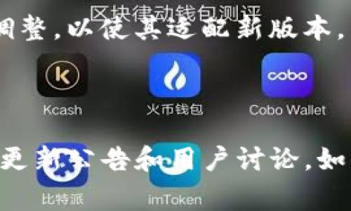 TokenIm 是一个用于智能合约发行和管理的工具，从TokenIm 1.0到 2.0 的版本更新，通常会引入一些新功能和改进，但具体的通用性问题需要依据官方文档和版本说明。

一般来说，如果一个软件或工具发布了新版本（如从1.0到2.0），可能会有以下几种情况：

1. **向后兼容**：新的版本能够支持旧版本的功能或数据，用户可以在不做大规模调整的情况下继续使用原有的资源和功能。

2. **不向后兼容**：新版本引入了重大的变化，用户需要对现有的项目或数据进行迁移或调整，以使其适配新版本。

3. **部分功能兼容**：某些功能和接口保持兼容，而其他则需要更新。

为了确认 TokenIm 1.0 和 2.0 之间的具体兼容性，建议你查阅官方文档，或关注相关的更新公告和用户讨论。如果你正在考虑升级或有特定的使用场景需求，了解版本之间的变化和兼容性是非常重要的。
