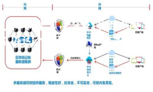 要想更好地理解手机上能否只使用一个Tokenim，我们首先需要明确Tokenim的定义及其功能。Tokenim通常指的是数字货币或区块链平台上的代币，通常用于交易、支付、奖励等目的。下面将针对这个问题进行详细的探讨。

Tokenim的基本概念
Tokenim是“代币”的一种简称，通常指代在某一特定区块链网络上发行的符号化资产。它们可以代表多种不同的东西，例如股权、资产、使用权或访问权限。Tokenim可以在特定的交易所上进行交易，有些甚至可以在不同的平台之间转移。

手机与Tokenim的关系
手机作为现代人的重要工具，越来越多地承担起数字资产管理的角色。我们可以在手机上下载各种加密钱包应用程序，从而在手机中管理多个Tokenim。
许多手机应用都允许用户在一台设备上管理多个钱包，其中包括不同类型的Tokenim。这意味着，一部手机不仅可以储存一个Tokenim，而是可以同时管理多个Tokenim，甚至可以在不同的区块链上操作!

Tokenim管理的应用程序
市面上有众多加密钱包应用可以帮助用户管理Tokenim，比如Trust Wallet、MetaMask和 Coinbase Wallet等。这些应用都能支持不同种类的Tokenim，并提供用户友好的界面来进行操作。
以Trust Wallet为例，这是一款功能强大的去中心化钱包，支持多种加密货币和代币。用户不仅可以在上面添加多个Tokenim，还可以利用它的内置浏览器与去中心化应用（DApps）进行交互！多么令人振奋啊！

一个手机上使用多个Tokenim的优势
1. **便捷性**：使用一个手机管理多个Tokenim，有助于用户更加方便地进行交易和管理。无需频繁更换设备，大大提升了效率。
2. **资产多样化**：拥有多种Tokenim能帮助投资者分散风险，从而在市场波动中获得更多的机会。
3. **实时监控**：手机应用程序通常提供实时价格监控功能，用户可以随时查看各类Tokenim的价格走势并做出即时响应。

关于安全性的考虑
尽管一部手机可以管理多个Tokenim，但我们仍需关注安全性的问题。确保手机具备足够的安全保护措施至关重要，包括设置强密码、启用双重认证以及定期备份钱包信息。
此外，下载应用程序时，应该优先选择知名度高、口碑好的应用，以防止下载到恶意软件或假冒应用。牢记“安全第一”的原则，多么重要啊！

总结
总之，一部手机不仅可以上一个Tokenim，甚至可以轻松管理多个Tokenim。通过各种加密钱包应用，用户不仅能享受便捷、高效的交易体验，还能实现资产的多样化管理。
然而，在享受这一切便利的同时，用户也要始终保持警惕，确保自己数字资产的安全。只有这样，我们才能在这个充满机会的数字时代中，安心地去探索和投资！ 

希望以上信息能够帮助您更好地理解手机与Tokenim之间的关系。如果您还有其他问题，欢迎提问！