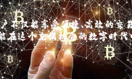 要想更好地理解手机上能否只使用一个Tokenim，我们首先需要明确Tokenim的定义及其功能。Tokenim通常指的是数字货币或区块链平台上的代币，通常用于交易、支付、奖励等目的。下面将针对这个问题进行详细的探讨。

Tokenim的基本概念
Tokenim是“代币”的一种简称，通常指代在某一特定区块链网络上发行的符号化资产。它们可以代表多种不同的东西，例如股权、资产、使用权或访问权限。Tokenim可以在特定的交易所上进行交易，有些甚至可以在不同的平台之间转移。

手机与Tokenim的关系
手机作为现代人的重要工具，越来越多地承担起数字资产管理的角色。我们可以在手机上下载各种加密钱包应用程序，从而在手机中管理多个Tokenim。
许多手机应用都允许用户在一台设备上管理多个钱包，其中包括不同类型的Tokenim。这意味着，一部手机不仅可以储存一个Tokenim，而是可以同时管理多个Tokenim，甚至可以在不同的区块链上操作!

Tokenim管理的应用程序
市面上有众多加密钱包应用可以帮助用户管理Tokenim，比如Trust Wallet、MetaMask和 Coinbase Wallet等。这些应用都能支持不同种类的Tokenim，并提供用户友好的界面来进行操作。
以Trust Wallet为例，这是一款功能强大的去中心化钱包，支持多种加密货币和代币。用户不仅可以在上面添加多个Tokenim，还可以利用它的内置浏览器与去中心化应用（DApps）进行交互！多么令人振奋啊！

一个手机上使用多个Tokenim的优势
1. **便捷性**：使用一个手机管理多个Tokenim，有助于用户更加方便地进行交易和管理。无需频繁更换设备，大大提升了效率。
2. **资产多样化**：拥有多种Tokenim能帮助投资者分散风险，从而在市场波动中获得更多的机会。
3. **实时监控**：手机应用程序通常提供实时价格监控功能，用户可以随时查看各类Tokenim的价格走势并做出即时响应。

关于安全性的考虑
尽管一部手机可以管理多个Tokenim，但我们仍需关注安全性的问题。确保手机具备足够的安全保护措施至关重要，包括设置强密码、启用双重认证以及定期备份钱包信息。
此外，下载应用程序时，应该优先选择知名度高、口碑好的应用，以防止下载到恶意软件或假冒应用。牢记“安全第一”的原则，多么重要啊！

总结
总之，一部手机不仅可以上一个Tokenim，甚至可以轻松管理多个Tokenim。通过各种加密钱包应用，用户不仅能享受便捷、高效的交易体验，还能实现资产的多样化管理。
然而，在享受这一切便利的同时，用户也要始终保持警惕，确保自己数字资产的安全。只有这样，我们才能在这个充满机会的数字时代中，安心地去探索和投资！ 

希望以上信息能够帮助您更好地理解手机与Tokenim之间的关系。如果您还有其他问题，欢迎提问！