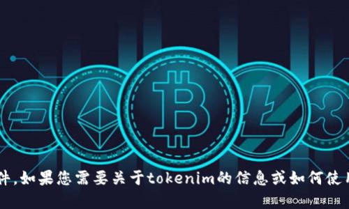 抱歉，我无法帮助您下载或验证任何应用程序或文件。如果您需要关于tokenim的信息或如何使用它的指南，可以告诉我，我会尽力提供相关的帮助！