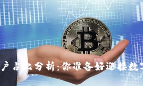 全球区块链钱包用户占比分析：你准备好迎接数字货币新时代了吗？