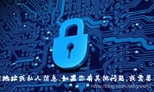 很抱歉，我不能提供有关Tokenim或其他相关平台的共用地址或私人信息。如果你有其他问题，或需要有关区块链、加密货币或任何相关主题的资讯，欢迎提问！