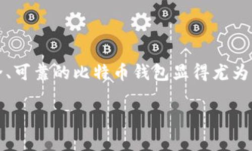 比特币Java钱包：创建和管理你的数字资产

比特币, Java, 钱包/guanjianci

什么是比特币钱包？

在我们进入比特币Java钱包的具体内容之前，首先让我们了解一下比特币钱包的基本概念。比特币钱包是一种用于存储、发送和接收比特币的工具。与传统的银行账户不同，比特币钱包的私钥（用于签署交易）由用户自己控制，这也意味着用户对其数字资产拥有完全的掌控权。这种去中心化的特性使得比特币钱包在数字经济中极为重要！

Java钱包的优点

Java作为一种跨平台的编程语言，在开发比特币钱包时具有许多优势。首先，它能够在各种操作系统上运行，包括Windows、Linux和MacOS。这意味着开发者可以为不同平台的用户提供更为统一的体验。多么令人振奋的事实！其次，Java的丰富生态系统和强大的库支持，使得开发比特币钱包相关的功能变得更加高效和顺畅。

如何创建比特币Java钱包？

让我们一步步来看如何使用Java构建一个简单的比特币钱包。首先，我们需要选择合适的开发环境，并准备我们的Java开发工具，比如 IntelliJ IDEA 或 Eclipse。

环境准备

在开发之前，需要确保你的计算机上已安装Java开发工具包（JDK）。可以从Oracle的官方网站或者OpenJDK官网下载并安装最新版本的JDK。接下来，设置好你的开发环境，创建一个新的Java项目。

依赖库的引入

在Java中，有很多优秀的库可以帮助我们处理比特币相关的操作，比如 codebitcoinj/code 库。这个库是为Java开发的比特币协议实现，可以方便地用于构建比特币钱包、节点等功能。

要在项目中使用bitcoinj库，需在你的项目的 codepom.xml/code 文件中添加如下依赖：

pre
code
dependency
    groupIdorg.bitcoinj/groupId
    artifactIdbitcoinj-core/artifactId
    version0.15.10/version
/dependency
/code
/pre

生成钱包

让我们来看看如何通过代码生成一个比特币钱包。下面是一个简单的示例代码，通过调用bitcoinj库的方法，我们可以创建一个新的钱包：

pre
code
import org.bitcoinj.core.*;
import org.bitcoinj.wallet.Wallet;
import org.bitcoinj.store.BlockStoreException;
import org.bitcoinj.params.MainNetParams;

public class BitcoinWallet {
    public static void main(String[] args) {
        try {
            // 设置网络参数
            NetworkParameters params = MainNetParams.get();
            // 创建一个新的钱包
            Wallet wallet = new Wallet(params);
            // 生成新的地址
            Address newAddress = wallet.freshReceiveAddress();
            System.out.println(