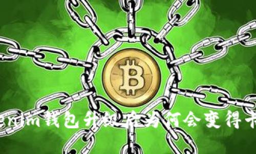 Tokenim钱包升级后为何会变得卡顿？