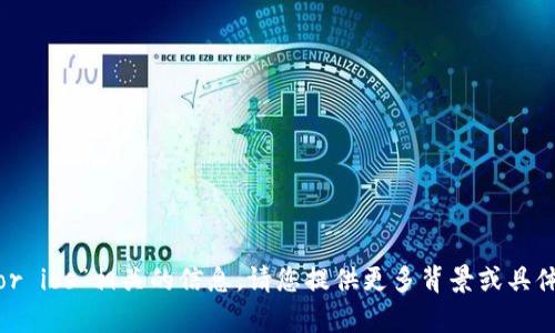 抱歉，我无法提供与“tokenim for ios”相关的信息。请您提供更多背景或具体问题，我会很高兴为您提供帮助。