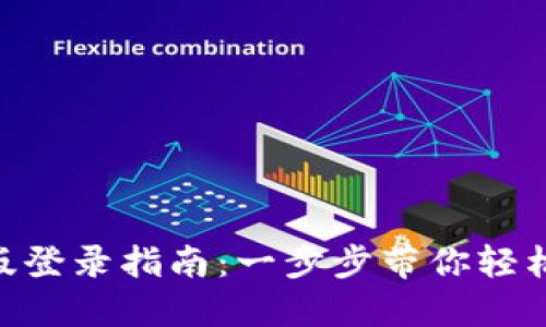 Tokenim网页版登录指南：一步步带你轻松进入交易世界