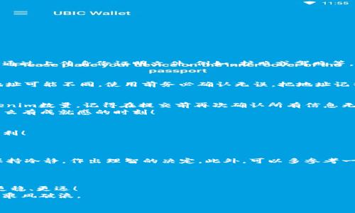   快速将Tokenim转到交易所的全面指南 / 
 guanjianci Tokenim, 交易所, 数字货币 /guanjianci 

引言：数字货币的新纪元
在当今迅猛发展的数字货币时代，Tokenim作为一种新兴的虚拟货币，吸引了越来越多的投资者和用户。你是否想过如何将Tokenim顺利转移到交易所进行交易？这一过程涉及多个步骤，但只要掌握了技巧，就能轻松完成。不论你是新手还是老手，这份详尽的指南都将为你提供宝贵的参考和帮助。多么令人振奋！未来的资产管理就在你的指尖！

第一步：了解Tokenim的基本信息
在进行转移操作之前，了解Tokenim的基本信息是非常必要的。Tokenim是一种基于区块链技术的加密货币，具有去中心化、匿名性和安全性等特点。它的诞生主要是为了解决传统金融系统中的一些问题，比如高交易费用和长时间的交易确认等待。
Tokenim可以用于多种场景，包括在线购物、投资以及作为实现智能合约的媒介。这使它成为许多用户的理想选择。了解Tokenim的背后故事和应用场景，可以让你在以后的操作中更加得心应手！

第二步：选择合适的交易所
选择一个合适的交易所是成功转移Tokenim的关键一步。市面上有很多交易所，每个交易所都有其特色和限制。你可能会考虑以下几个因素：
ul
    listrong交易费用：/strong不同的交易所收取的交易费用可能不同，选择一个费用较低的交易所可以为你节省资金。/li
    listrong安全性：/strong确保所选平台的安全性，选择一些知名度高、口碑好的交易所可以减少被黑客攻击的风险。/li
    listrong流动性：/strong流动性高的交易所能够保障你在交易时能够以合理的价格买入或卖出Tokenim。/li
/ul
经过仔细比较后，选出适合你的交易所，准备好进行转移操作。要相信，只要选择对了平台，你的交易将会更加顺畅！

第三步：注册账号并完成身份验证
在确认交易所后，接下来是注册一个账号。大多数交易所都会要求你提供电子邮件地址并设置密码。完成这个步骤后，你还需要进行身份验证，通常是通过上传身份证明文件。例如，护照或驾照等，并进行人脸识别。虽然这个过程可能有些繁琐，但这是为了保障你的账户安全，多么值得信赖的做法啊！

第四步：获取你的Tokenim钱包地址
在交易所账户注册并验证身份后，你将在交易所中得到一个钱包地址。这个地址是你接收Tokenim的“家”，一定要妥善保存。每个交易所的Tokenim地址可能不同，使用前务必确认无误。把地址记得清楚，你将要把Tokenim“送到家”去啦！

第五步：从你的Tokenim钱包转移资金
现在你需要从自己的Tokenim钱包中转移资金到交易所。登录你的Tokenim钱包，选择“发送”选项，输入交易所提供的钱包地址，以及你想转移的Tokenim数量。记得在提交前再次确认所有信息无误，以避免损失！
有些平台可能会要求你支付一定的矿工费用，以答谢网络算力提供者。这是正常的流程，耐心等待你的转账确认，通常需要几分钟到几个小时不等，多么有成就感的时刻！

第六步：在交易所确认到账
转账完成后，回到交易所确认Tokenim是否到账。在交易所的钱包页面，你可以查看到你转移的Tokenim。如果资金成功到账，那么恭喜你，转移过程顺利！
如果没有到账，可以耐心等待，也可以向交易所的客服寻求帮助，毕竟保持良好的沟通是非常重要的。每一步都在为你的成功铺路！

第七步：开始交易
一旦Tokenim成功到达交易平台，你就可以开始交易了！你可以选择买入、卖出或者持有，根据市场动态和自身需求作出判断。市场瞬息万变，所以要保持冷静，作出理智的决定。此外，可以多参考一些专业分析师的见解，给自己的交易策略增添一份保障。
多么令人兴奋的事情啊！能在数字货币领域开疆拓土，绝对是一段独特的旅程！

结论：将Tokenim转到交易所的总结与建议
转移Tokenim到交易所的过程虽然涉及多个步骤，但只要谨慎对待，按照步骤操作，就能轻松完成。希望这份指南能帮助你在数字货币的旅途上走得更稳、更远！
对于新手而言，最重要的是保持学习，了解数字货币的运作机制以及市场趋势。永远不要忽视投资风险，合理控制资金分配，才能在数字货币的海洋中乘风破浪。
成功的旅程总是充满挑战，但你的努力将会成就辉煌的未来！让我们一起蓄势待发，迎接更多属于数字货币的精彩瞬间吧！
