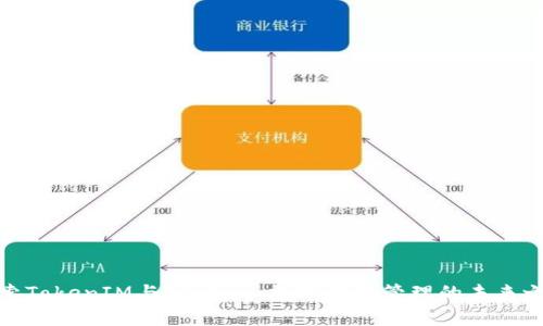 探索TokenIM与AToken：数字资产管理的未来之路