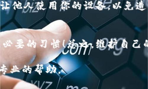 退出登录 Tokenim 钱包的方法

如果你在使用 Tokenim 钱包时，想要退出登录以保护账户安全或者更换用户，以下是详细的步骤和注意事项。

1. 打开 Tokenim 钱包
首先，确保你的设备中已经安装了 Tokenim 钱包应用程序。双击应用图标，快速打开应用。

2. 进入账户设置
应用打开后，通常需要输入密码或进行生物识别（如指纹、面部识别）以保证安全性。成功登录后，寻找右上角的“设置”图标，通常是一个齿轮的图案，点击进入设置界面。

3. 找到退出登录选项
在设置菜单中，向下滑动寻找“账户”或“安全”的选项。在这里，你会找到“退出登录”或“注销账户”的选项，点击它。

4. 确认退出登录
点击退出登录后，应用会弹出提示窗，确认你是否真的想要退出。这一步是为了防止误操作，因此，当你看到这一提示时，请仔细阅读！确认后，点击“是”或“确定”。

5. 完成退出
成功退出后，应用会返回到登录界面，这时你可以安全地离开钱包，或者进行其他账户的登录。

注意事项
在退出 Tokenim 钱包后，为了保护你的资产安全，请确保在公共场所使用后及时退出，并在设备上清除缓存记录。同时，避免让他人使用你的设备，以免造成不必要的损失。

总结
退出 Tokenim 钱包其实是一个相对简单的过程，只需几个步骤即可完成。对于都希望保持账户安全的用户，及时退出登录是必要的习惯！总之，维护自己的数字资产安全才是最重要的。希望这些步骤能够帮助你顺利退出 Tokenim 钱包，如果有其他相关的问题，也欢迎随时咨询！

如果你需要更详细的指导或者在使用过程中遇到具体问题，建议查看官方网站或联系 Tokenim 的客服团队，他们会提供更专业的帮助。