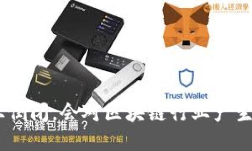 如果Tokenim企业倒闭，会对区块链行业产生怎样深远的影响？