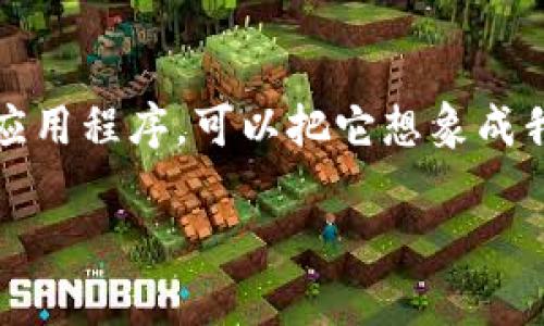 虚拟币钱包是用来存储、接收和发送虚拟货币（如比特币、以太坊等）的数字工具或应用程序。可以把它想象成我们现实生活中存放现金的实体钱包，但虚拟币钱包的功能和形式却更加丰富多样。

### 虚拟币钱包的全面解析：你需要知道的一切