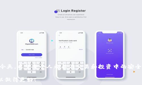   
tiaoti用什么钱包能接收USDT？完美解答你的钱包选择问题！/tiaoti  

关键词  
USDT, 钱包, 数字货币/guanjianci  

什么是USDT?  
在深入了解接收USDT的方法之前，我们首先得认识这个数字货币的明星角色——USDT（Tether）。它是一种稳定币，其价值与美元1：1挂钩，让我们在充满波动性的数字货币世界中找到了一点安心。想象一下，当你在进行交易时，USDT的价值不会像比特币那样起伏不定，这简直是现代金融科技中的一次伟大创新，多么令人振奋！  

为什么选择合适的钱包如此重要?  
在数字货币的海洋中，安全是每一个投资者心中最重的砝码。选择一个合适的钱包就像为你的财富选择了一个安全的港湾。各类钱包种类繁多，使用者需在安全性、易用性及成本等多方面进行取舍。在我们接收USDT时，选择合适的钱包显得尤为重要。接下来，我们将详细讨论不同类型的钱包，以帮助你更好地选择！  

不同类型的钱包  
钱包可以大致分为热钱包和冷钱包，每种钱包都有其独特的优势和劣势。  

h4热钱包/h4  
热钱包是指那些与互联网连接的钱包，像是移动钱包和在线钱包。它们的便捷性使得用户可以随时随地进行交易。例如，很多交易所平台都会提供热钱包功能，让用户可以快速地接收和发送USDT。想象一下，只需几秒钟，你就可以完成一笔交易，多么方便啊！但与之相对的是，热钱包的安全性可能稍低，尤其是当用户不小心暴露私钥时，可能会面临丢失资产的风险。  

h4冷钱包/h4  
冷钱包则是离线钱包，通常被认为是更安全的选项。硬件钱包、纸钱包都是冷钱包的类型，它们不会连接到互联网，极大降低了被黑客攻击的风险。虽然在接收USDT时，冷钱包的操作略显繁琐，但一旦你完成设置，好比是在给你的数字资产加了一道坚固的安全锁，令人倍感安心！  

推荐几款支持USDT的钱包  
接下来，让我们来看看市场上几款主流的钱包，它们都可以接收USDT，并且各具特色，供你根据自己的需求选择。  

h41. Trust Wallet/h4  
Trust Wallet 是一个经过广泛验证和认可的移动钱包，支持多种数字货币，包括USDT。该钱包界面友好，操作简单，而且兼具安全性和私密性。无论你是在交易还是存储，Trust Wallet 都让人感到舒适与便捷，那种随时随地管理你资产的感觉真是太好了！  

h42. MetaMask/h4  
如果你是以太坊生态系统的用户，选择MetaMask绝对是个明智的选择。虽然MetaMask主要工作于以太坊网络，但它也支持基于以太坊的USDT。MetaMask的插件和扩展功能很容易上手，还有强大的去中心化应用支持，真是数字货币世界的“瑞士军刀”！  

h43. Ledger Nano S/X/h4  
对于那些对安全性要求极高的投资者，Ledger Nano S/X绝对是一个非常值得推荐的硬件钱包。无论是接收还是存储USDT，Ledger提供了极高的安全保护，是保值的“堡垒”。虽然价格不菲，但拥有它就像拥有了一把保护资产的金钥匙，实在是高端大气上档次！  

如何在选择钱包时注意安全  
在选择钱包接收USDT时，不仅要考虑功能性，还要重视安全性。在这里，我为你提供一些小贴士，帮助你在钱包选择时避免掉入陷阱。  

h4私钥安全/h4  
钱包的私钥就像是你财富的钥匙，千万要小心保管，切勿随意泄露！  

h4二次验证/h4  
尽量选择支持二次验证的钱包，当然保护自己永远是首要的责任！  

h4定期备份/h4  
定期备份你的钱包信息，以防万一，毕竟，数字世界总是充满变化，我们要时刻未雨绸缪！  

总结  
选择一个合适的钱包来接收USDT，并不是一件简单的事情。我们需要考虑到钱包的类型、安全性、易用性等，为自己的数字资产保驾护航。在数字货币日渐普及的今天，希望每个人都能在交易和投资中的安全与便利中，找到属于自己的理想解决方案。保护好你的数字资产，让USDT的接收之旅更加安心、顺畅。  

无论你选择哪个钱包，最重要的是熟悉它的使用和功能，培养良好的安全习惯。我们共同踏上这条数字货币之路，为未来的财务自由而奋斗！相信自己，你绝对可以做得更好！