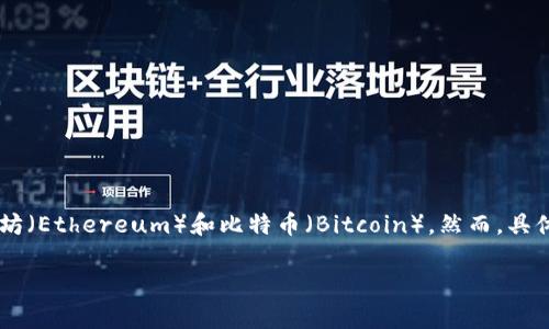 Tokenim 是一个专注于区块链技术和其应用的项目。它的链类型通常被定义为公链（Public Chain），允许任何人参与的链，比如以太坊（Ethereum）和比特币（Bitcoin）。然而，具体的链类型可能会根据项目的发展和应用场景而有所不同，比如可能使用联盟链（Consortium Chain）或私有链（Private Chain）等。

如果你需要更详细的信息，建议参考官方文档或项目介绍，以获取最新的链类型和相关技术信息。