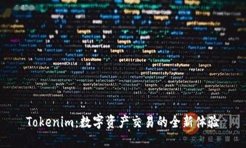 Tokenim：数字资产交易的全新体验