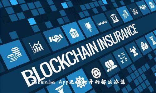Tokenim App无法打开的解决办法